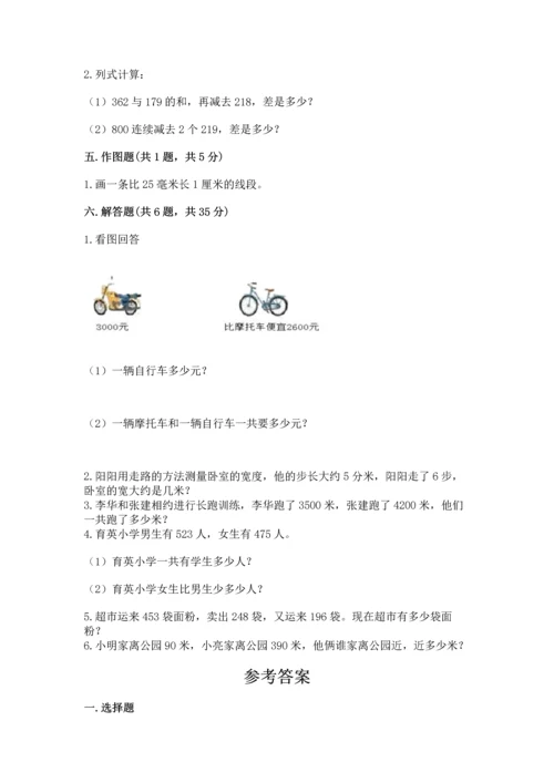 人教版三年级上册数学期末测试卷附答案（预热题）.docx