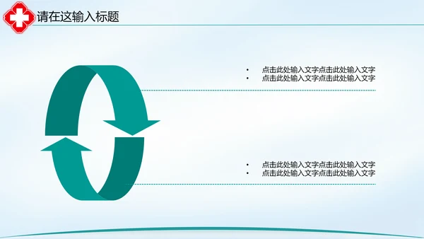 清新简约医院医疗单位ppt动态模板