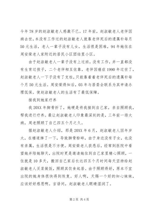 社区优秀党员事迹材料 (5).docx