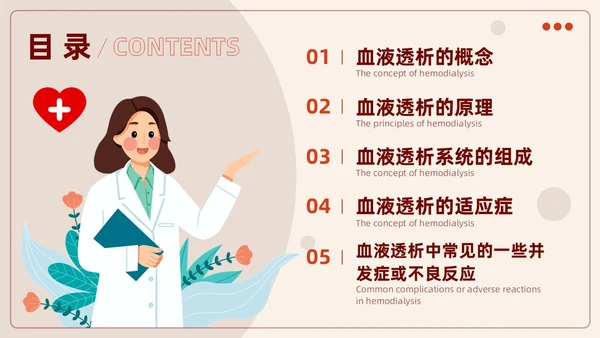 红色插画风血液透析及并发症知识医护人员培训医疗健康护理PPT血透