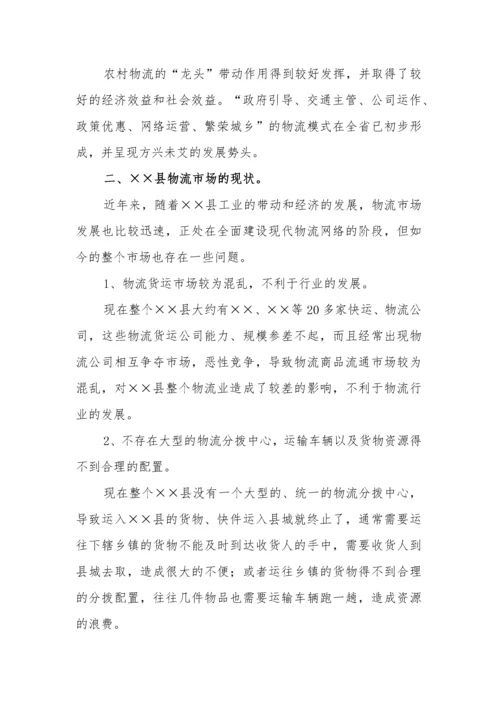 物流分拨中心建设项目可行性研究报告.docx