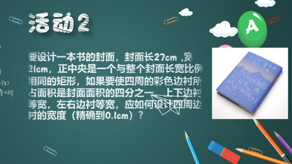 中小学数字课一元二次方程教学通用PPT课件