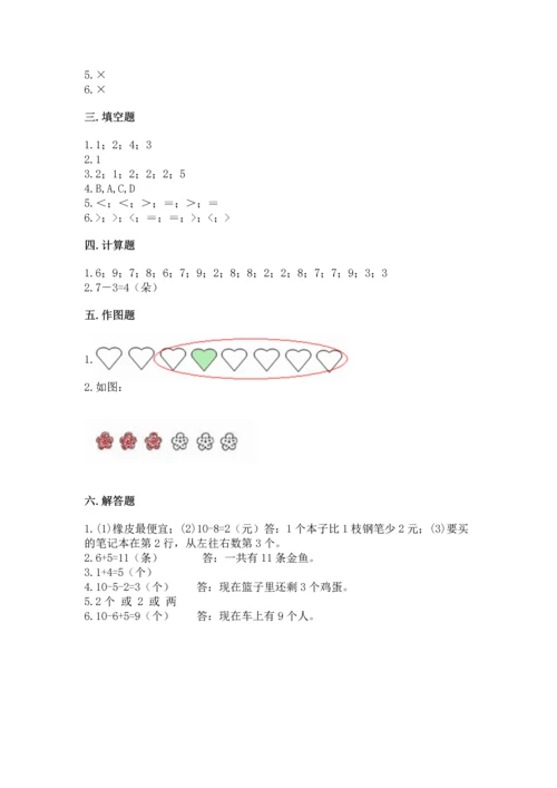 北师大版一年级上册数学期末测试卷学生专用.docx