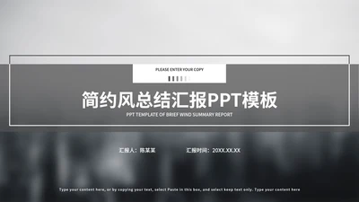 黑色简约风总结汇报PPT模板