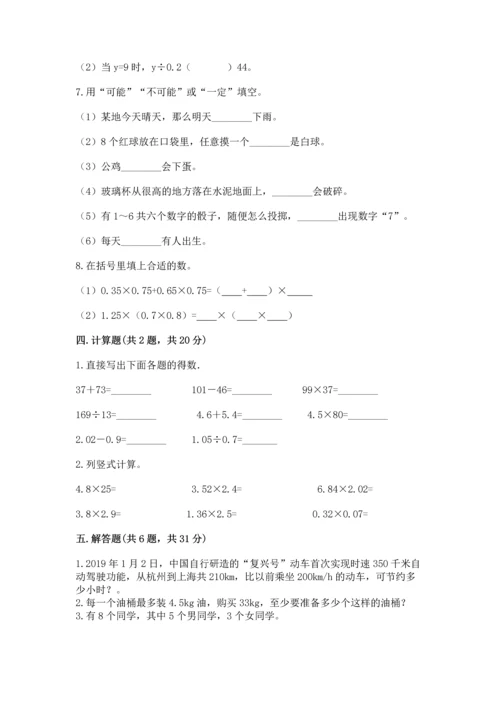 小学五年级上册数学期末考试试卷附答案【研优卷】.docx