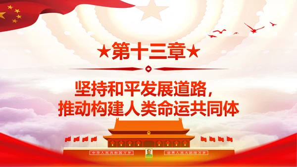 不忘初心牢记使命十九大报告学习PPT模板