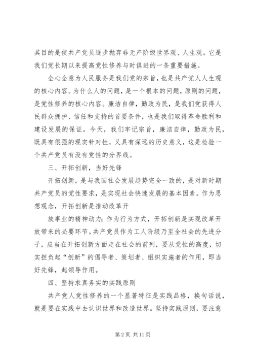 党性修养学习体会.docx