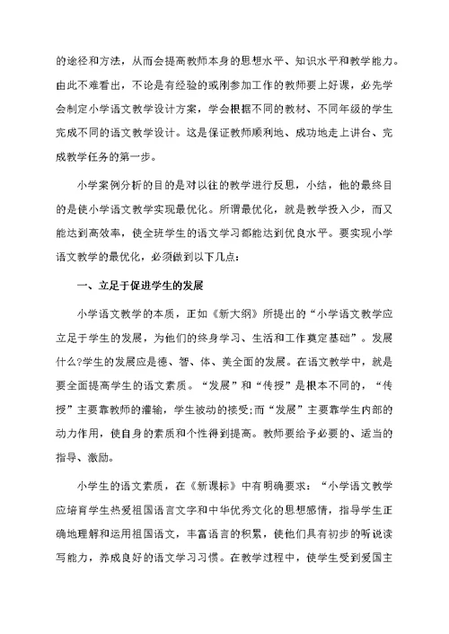 语文教学设计模板学习心得体会范文（精选4篇）