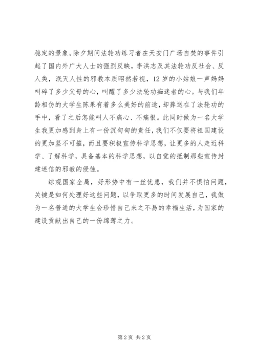 思想汇报（范文３） (9).docx