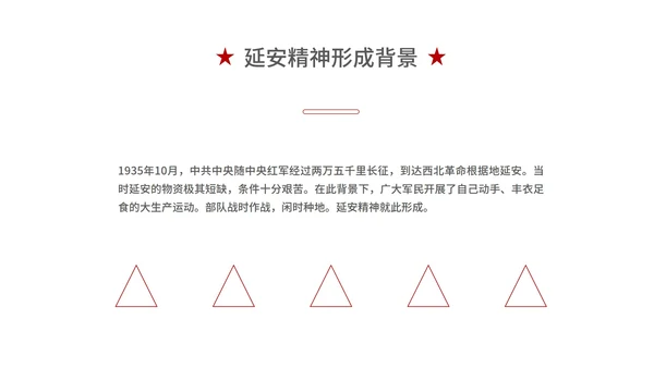 红色党政风延安精神PPT模板