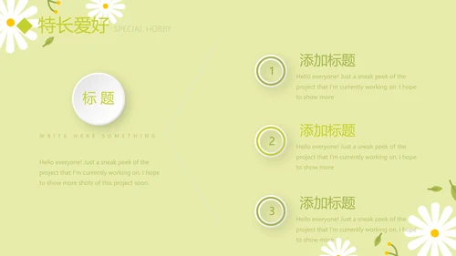 绿色小清新个人简历自我介绍动态PPT模板