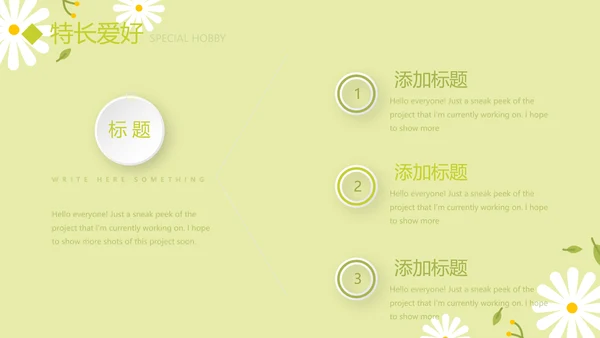绿色小清新个人简历自我介绍动态PPT模板