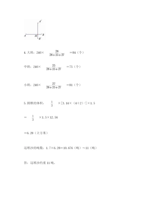 北师大版数学六年级下册期末测试卷及参考答案【预热题】.docx