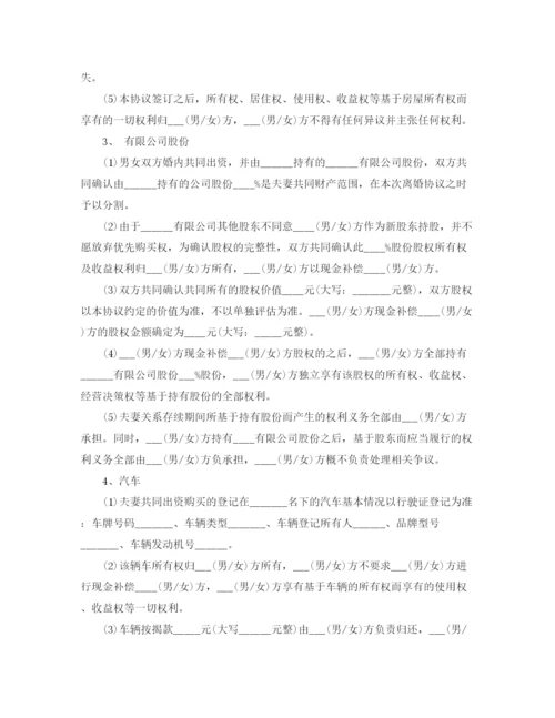 2023年自愿离婚协议书详细版.docx