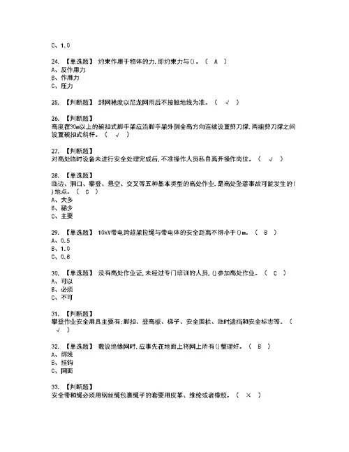 2022年登高架设考试内容及考试题含答案35