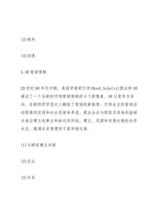 营销毕业论文开题报告.docx