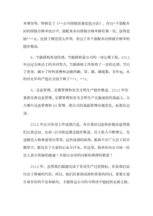 公司年终总结大会董事长总经理发言稿.docx