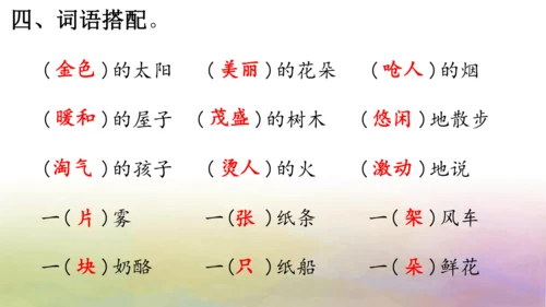部编版二年级语文上册第七单元复习   课件