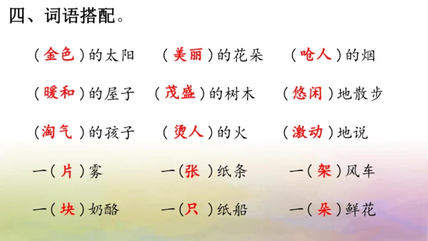 部编版二年级语文上册第七单元复习   课件