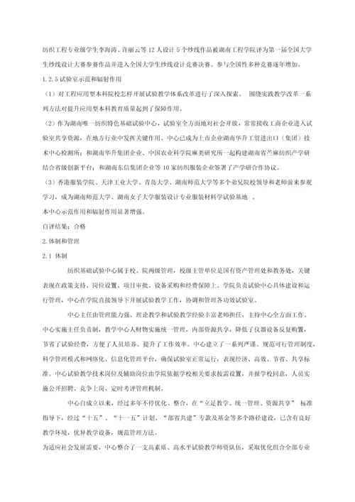 基础课示范实验室建设验收评估自评分析报告.docx