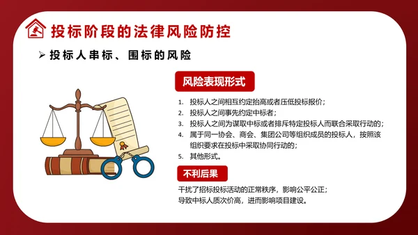 违反招标投标法规法律责任知识科普PPT模版