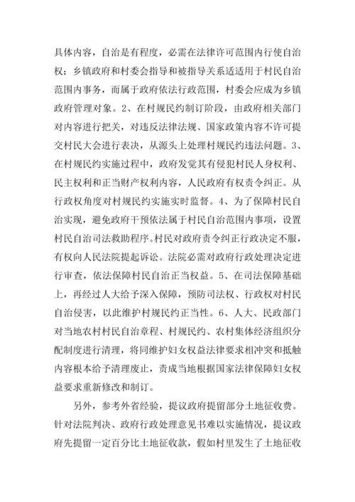 区出嫁女参与分配土地款情况调研分析报告.docx