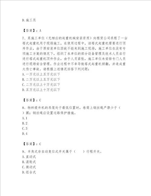 2023年机械员考试完整题库及答案必刷