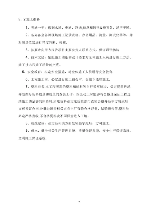 双螺旋钻孔灌注桩施工组织方案设计