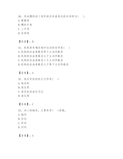 国家电网招聘之机械动力类题库及答案（名师系列）.docx