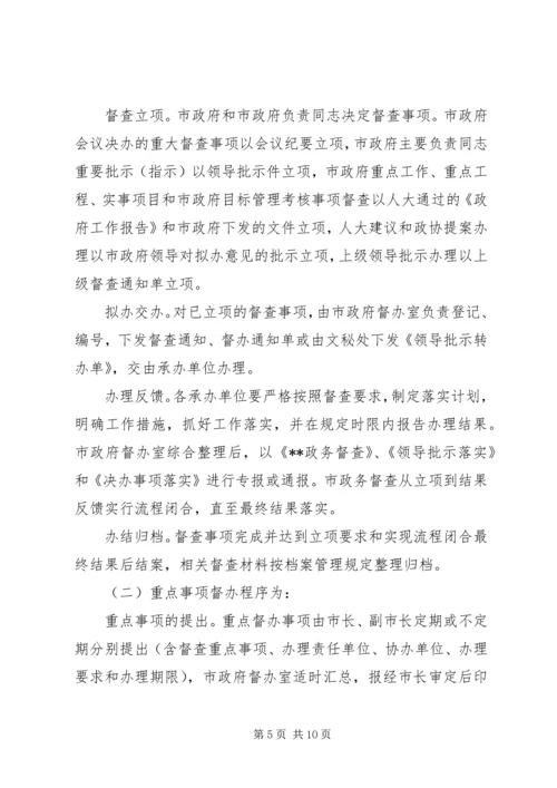 人民政府政务督查制度.docx