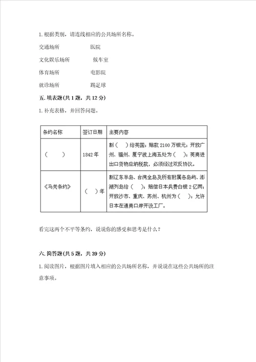 部编版五年级下册道德与法治期末检测卷学生专用