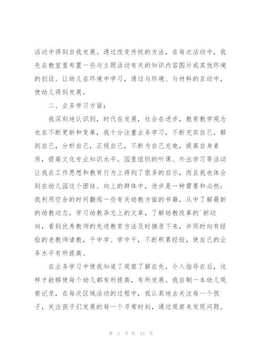 托班年度个人工作总结5篇.docx