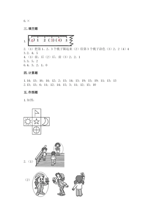 北师大版一年级上册数学期末测试卷word版.docx