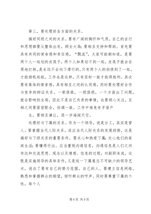 如何当好科级领导干部心得体会_2.docx