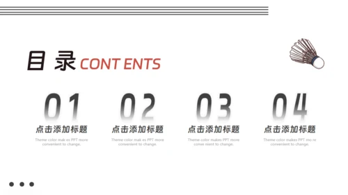 羽毛球运动社团招新通用PPT模板