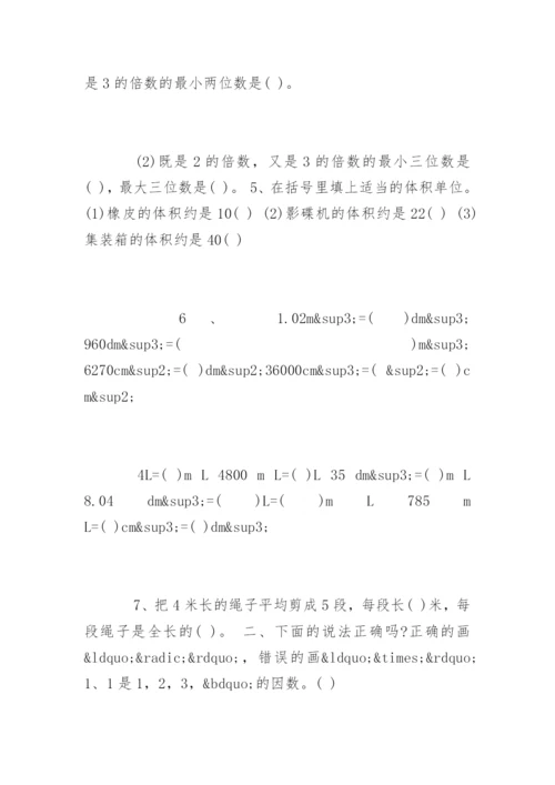 五年级下册数学练习题.docx