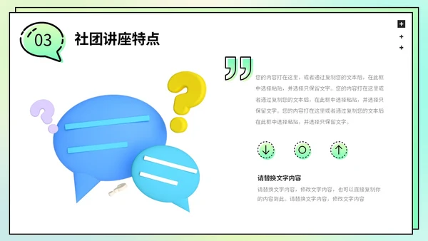 绿色弥散渐变背景3D立体学生会社团火热招新PPT