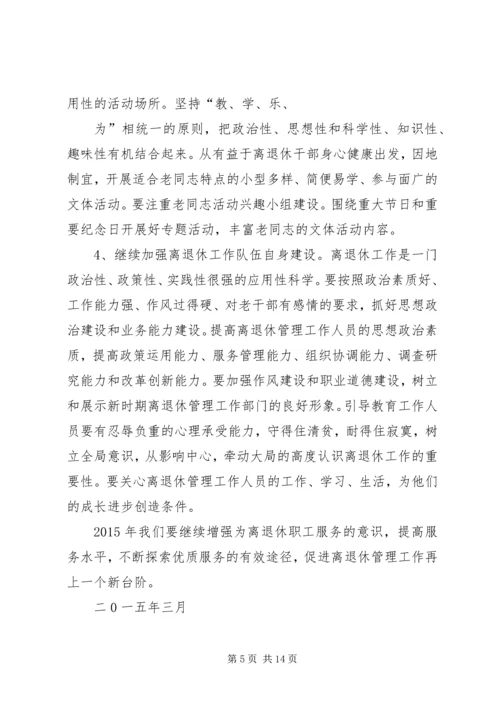 篇一：XX年离退休工作计划.docx