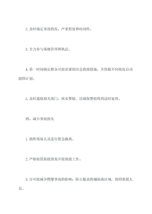 vocs专项应急救援预案