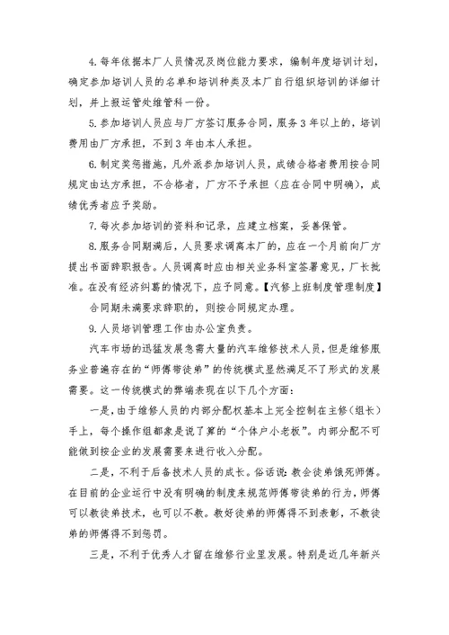 汽修上班制度管理制度