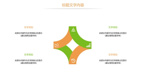 休闲美食美味坚果干果核桃宣传PPT模板