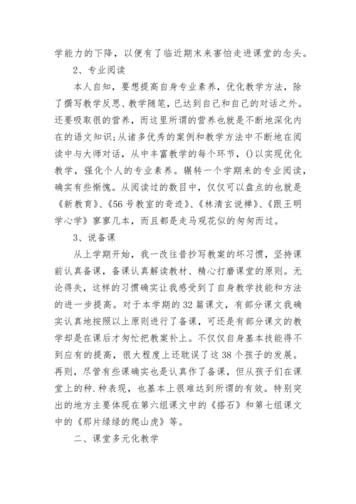 最新小学三年级上册语文教学工作总结(5篇).docx