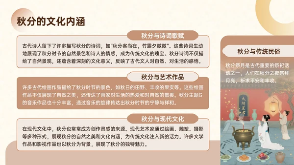 棕色中国风秋分文化宣传主题PPT模板