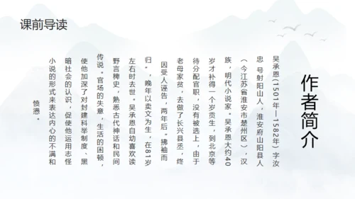 西游记介绍通用PPT模板