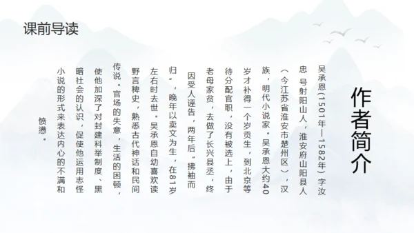 西游记介绍通用PPT模板