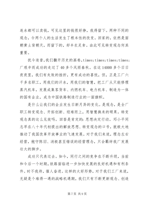 创新思想观念的演讲稿范文.docx