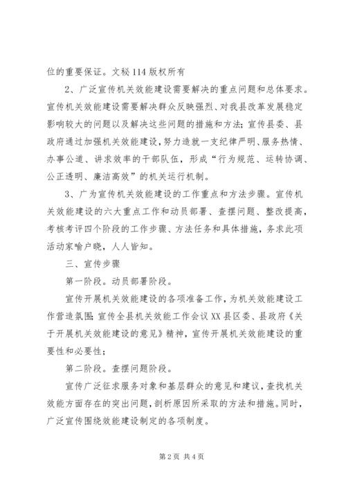 机关效能建设工作计划宣传计划 (2).docx