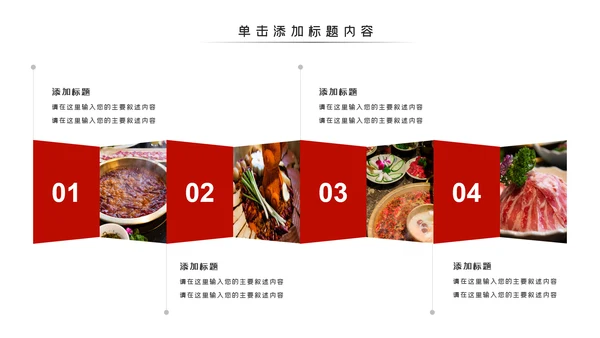 火锅餐饮美食文化火锅加盟连锁商务PPT模板