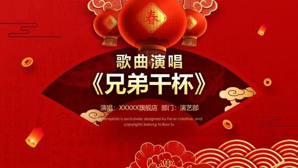 春节红灯笼年终誓师大会PPT模板