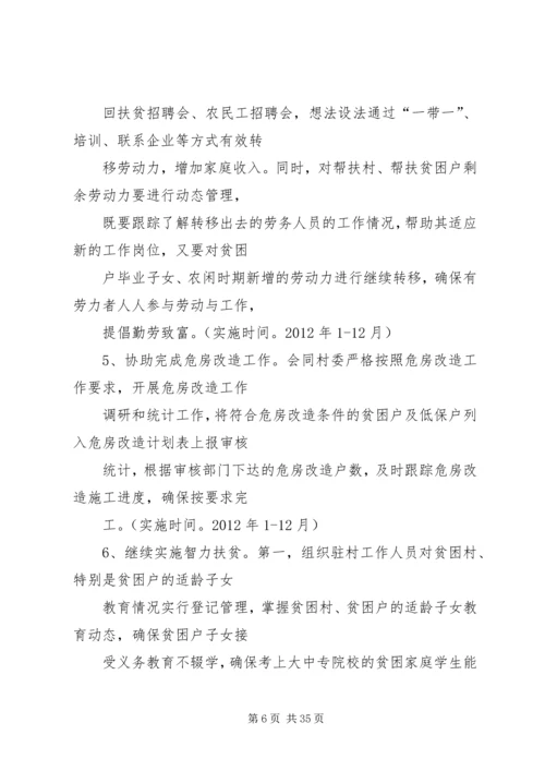 扶贫开发工作计划 (5).docx